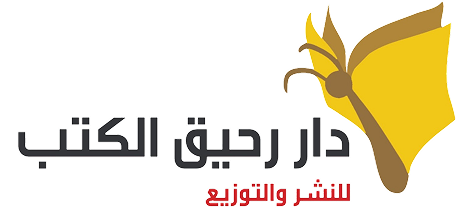 Raheeq Alkotob