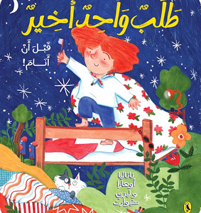 طلب واحد اخير قبل ان انام