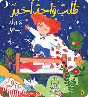 طلب واحد اخير قبل ان انام