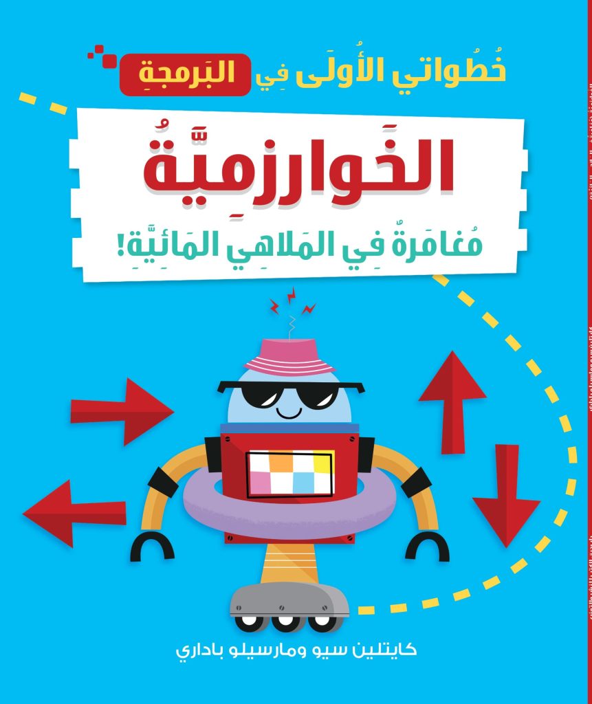 الخوارزمية