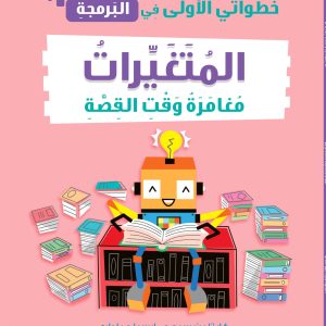 المتغيرات
