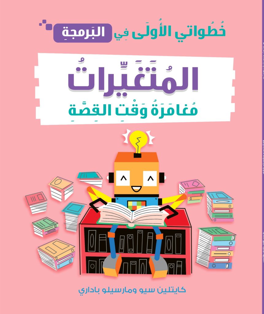 المتغيرات