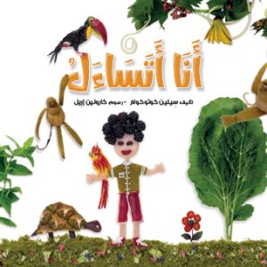 أنا أتساءل