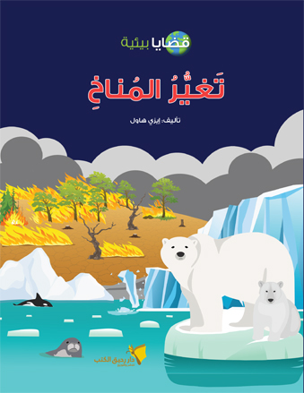 تغير المناخ