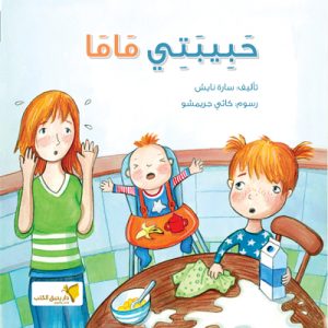 حبيبتي ماما