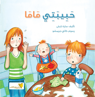 حبيبتي ماما