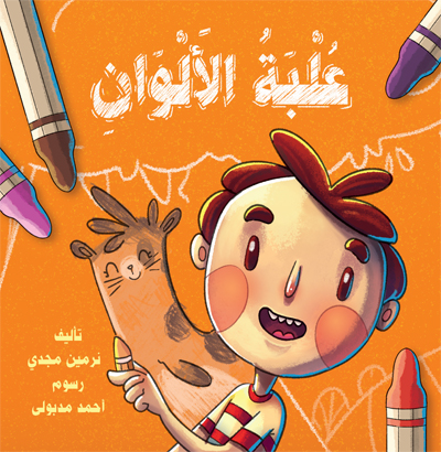 علبة الألوان