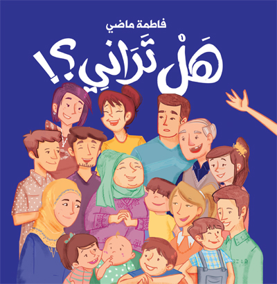 هل تراني؟